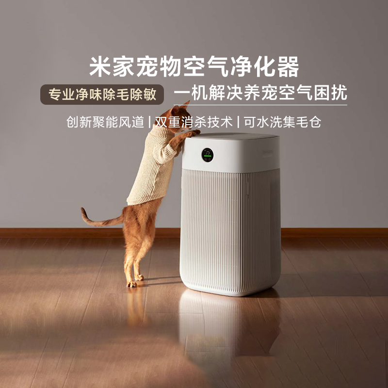 小米米家宠物空气净化器除过敏原猫用吸猫毛浮毛=消毒家用净化器