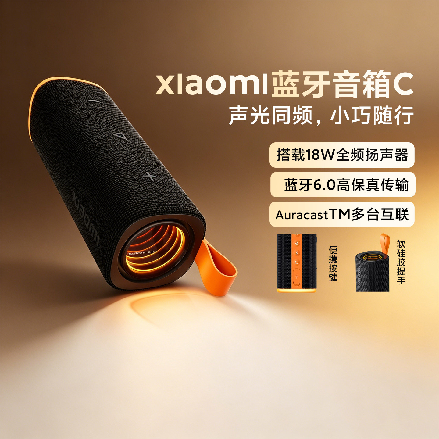 小米蓝牙音箱C便携式18W强劲音效无线音响3D幻彩灯光防水户外露营
