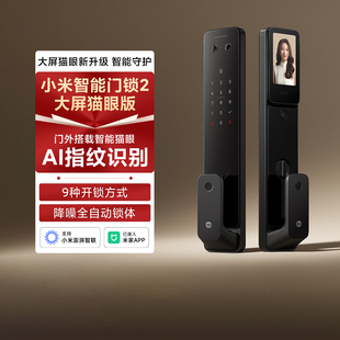 小米智能门锁2大屏猫眼版家用电子锁指纹密码锁入户防盗锁包安装