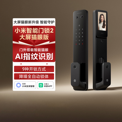 小米智能门锁2大屏猫眼版家用