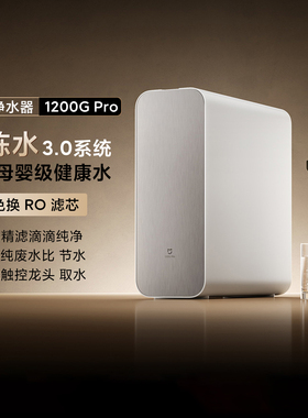 小米米家净水器 1200GPro母婴智能家用厨下式零陈水3.0系统净水机