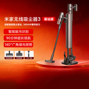 小米米家无线吸尘器3基站版自动集尘家用大吸力清洁吸拖一体智联