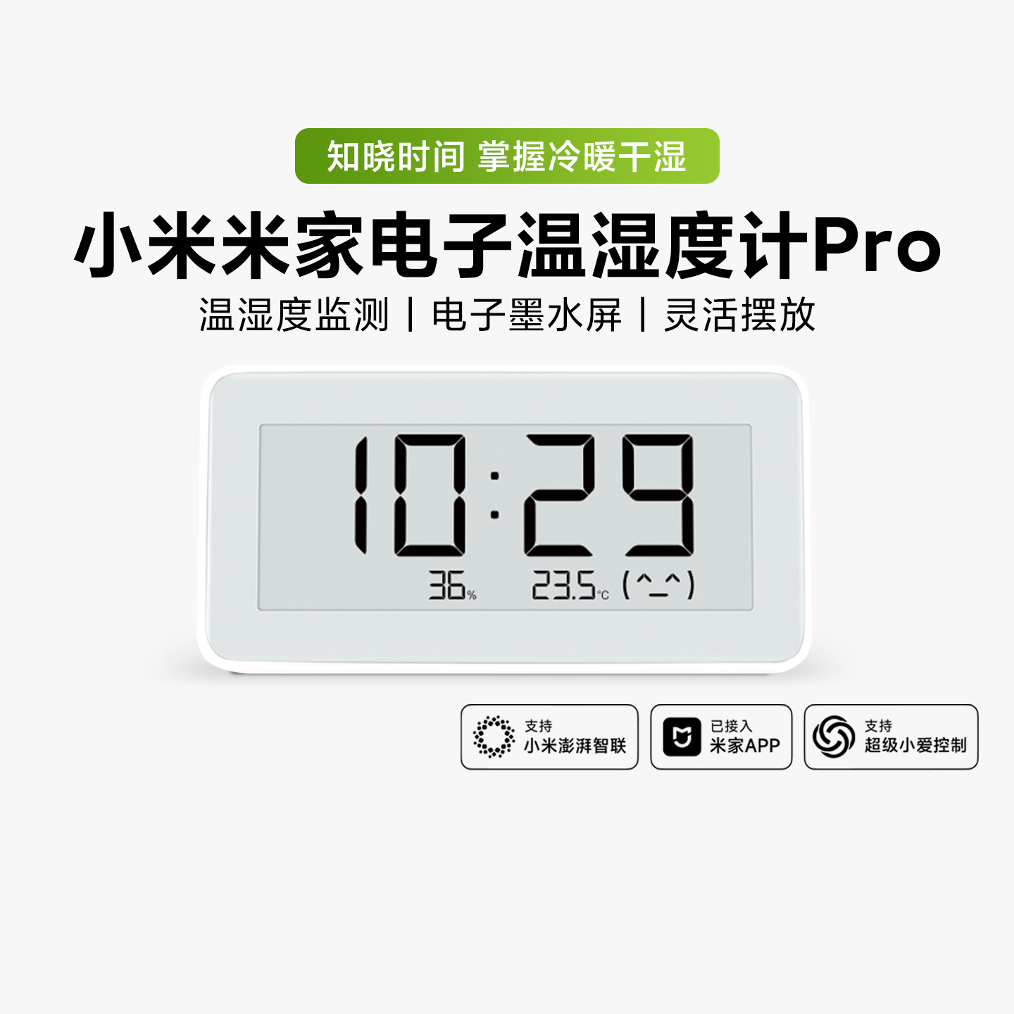 小米米家电子温湿度计Pro家用高精度蓝牙室内智能环境记录台时钟
