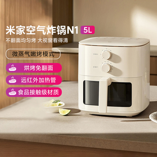 小米米家空气炸锅N1 5L家用免翻面嫩烤可视窗口大容量易清洗炸锅