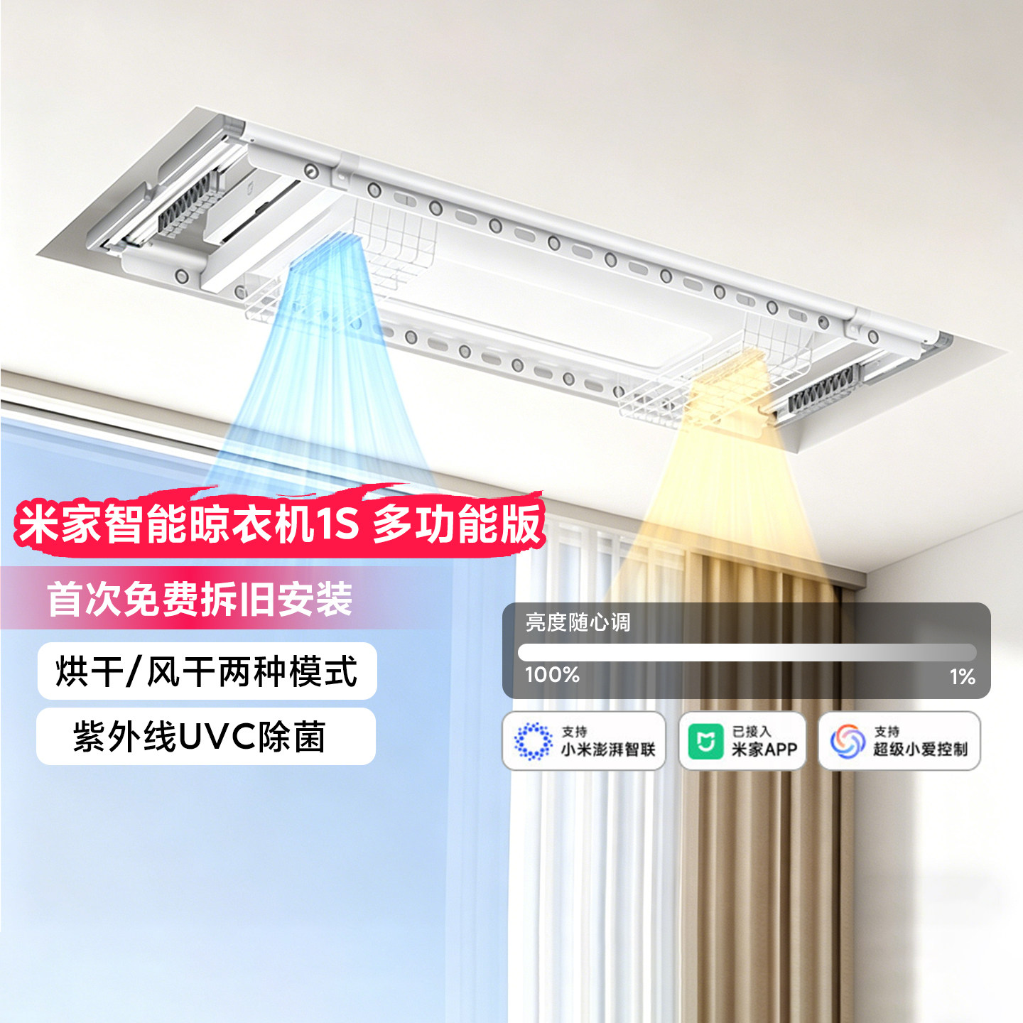 小米米家智能晾衣机1S多功能家用阳台升降折叠电动烘干除菌晾衣架