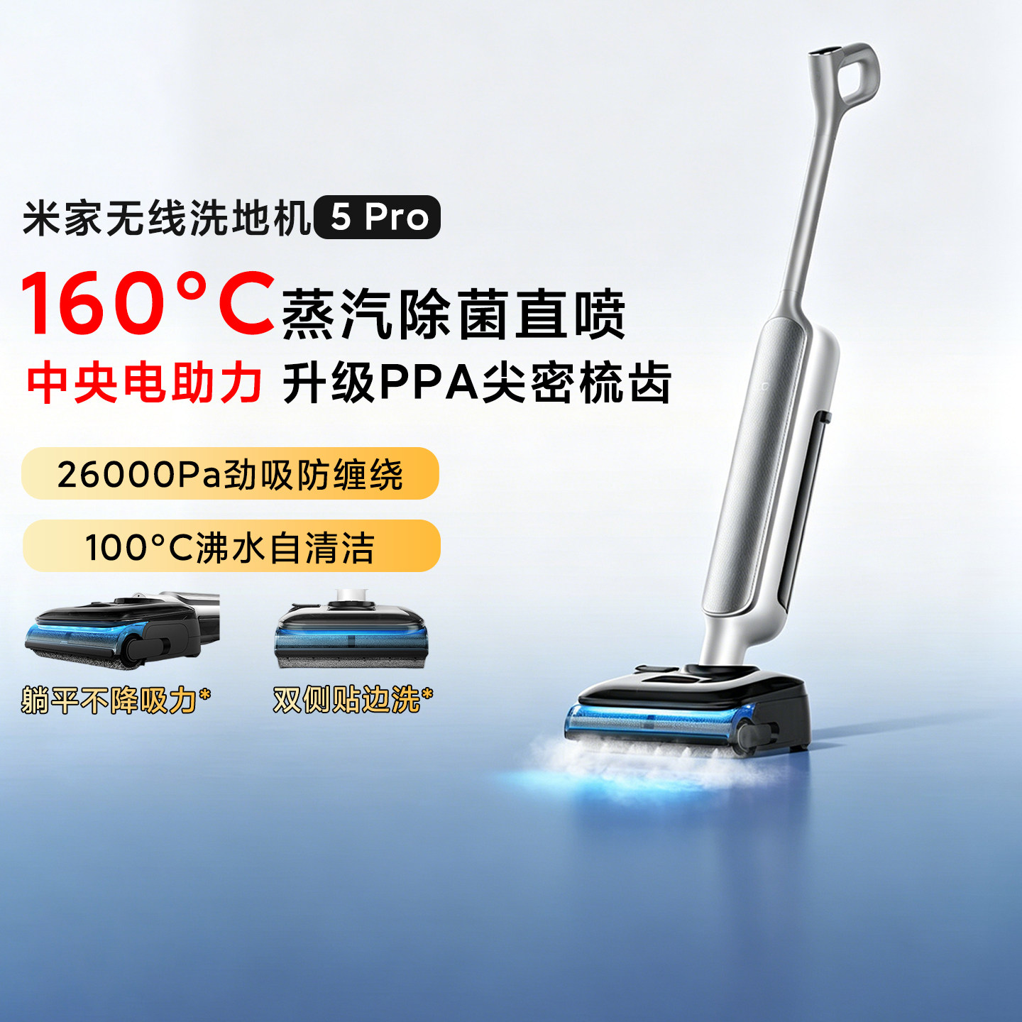【2026新品】小米米家无线洗地机5Pro家用蒸汽除菌洗地吸尘器拖地