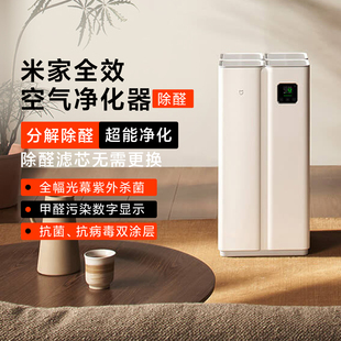 米家全效空气净化器家用大户型分解式除甲醛除菌雾霾异味智能数显