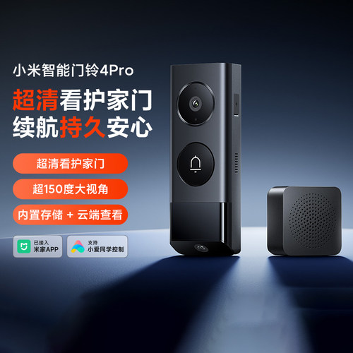 小米智能门铃4Pro高续航可视门铃
