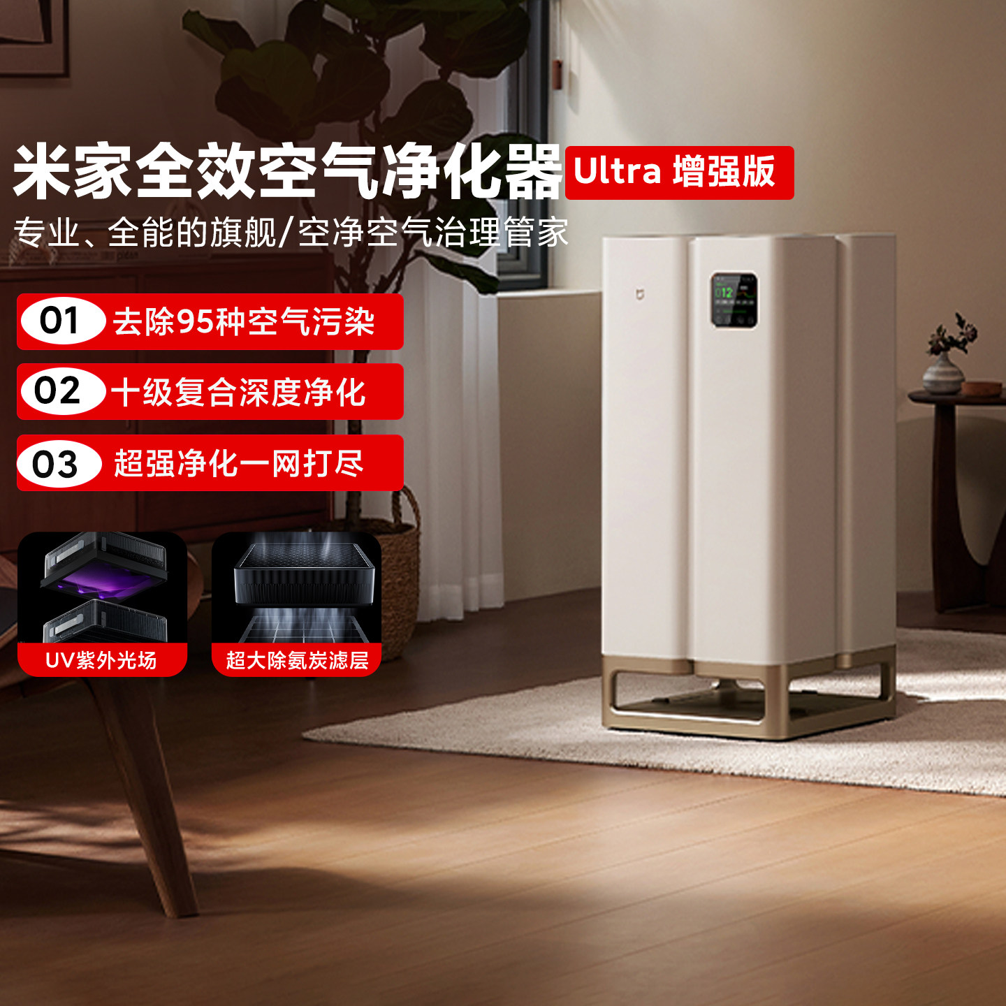 米家全效空气净化器 Ultra 增强版分解式除甲醛二手烟宠物净化机