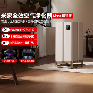 米家全效空气净化器 Ultra 增强版分解式除甲醛二手烟宠物净化机