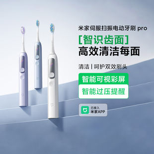 小米米家伺服扫振电动牙刷Pro 家用智能成人口腔清洁护理电动牙刷