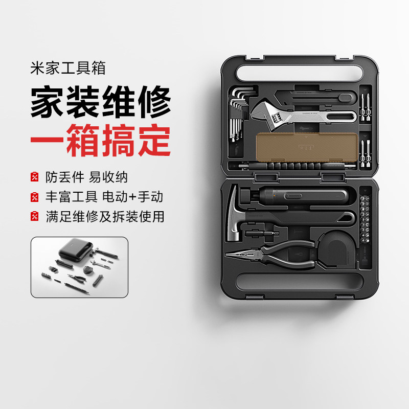 小米米家工具箱多工具多场景维修