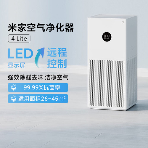小米米家空气净化器4Lite除菌