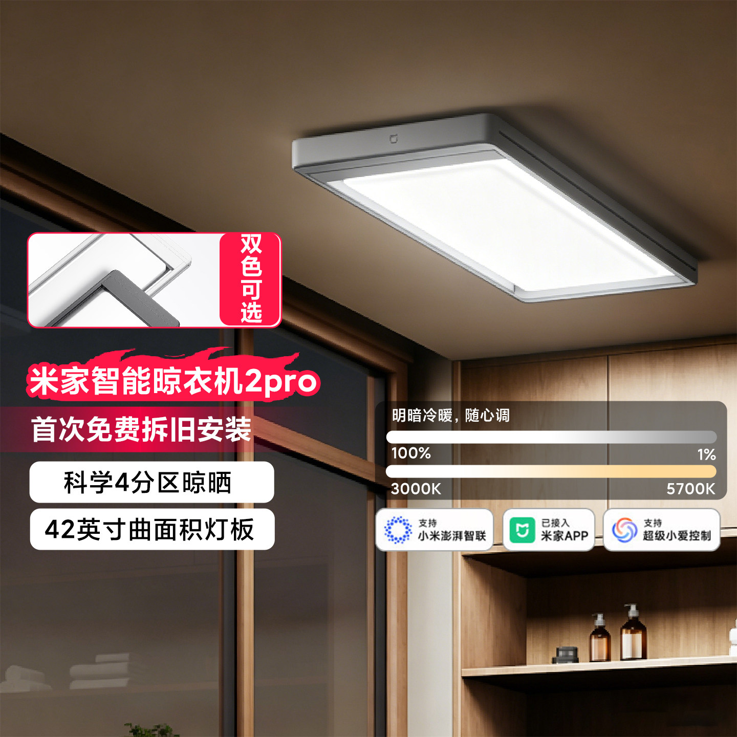小米米家智能晾衣机2pro家用阳台照明多功能超薄晾衣架晾衣杆晾被