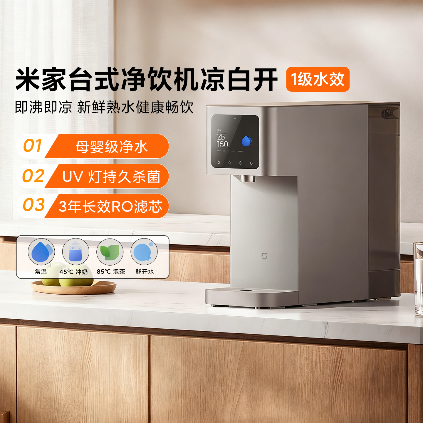 小米米家台式净饮机凉白开净水器