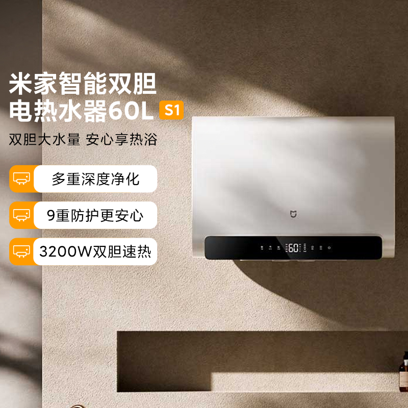 小米米家智能双胆电热水器60LS1