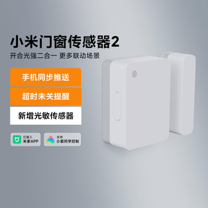 小米门窗传感器2智能家居联动家用人体无线远程报警器安防盗开关