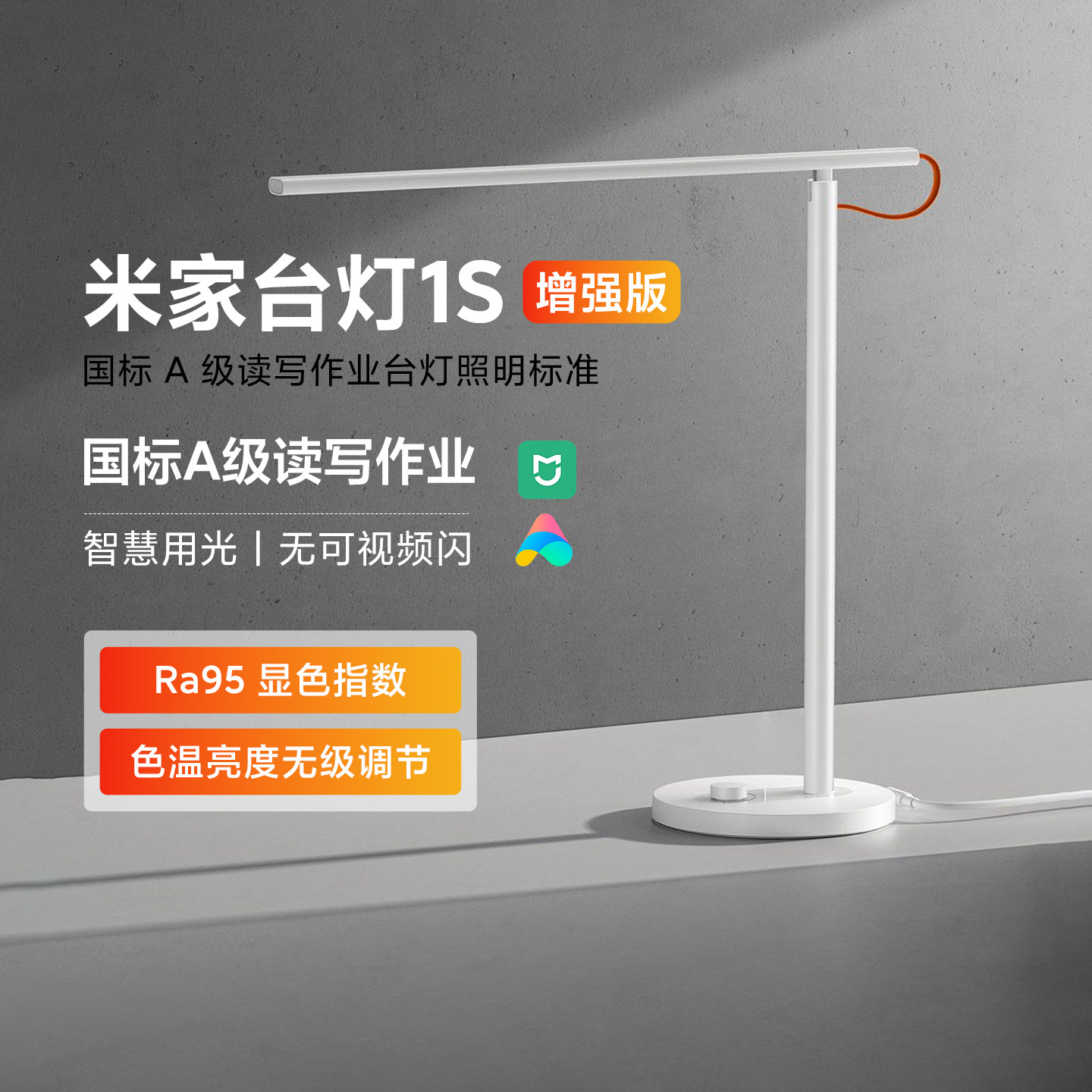 米家台灯1S增强版学习护眼专用灯儿童大学生宿舍床头工作智能灯