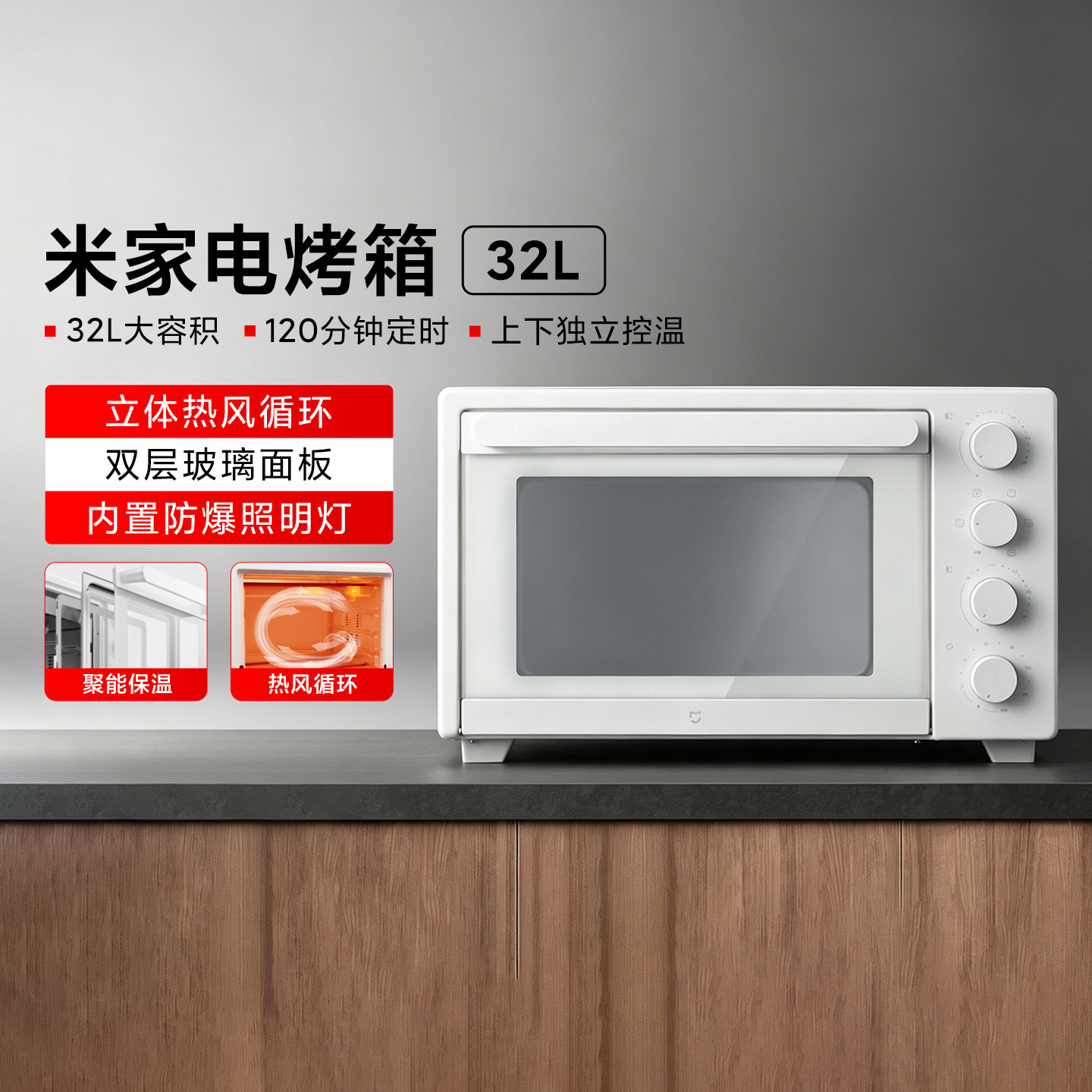 米家电烤箱32L家用多功能烘焙机