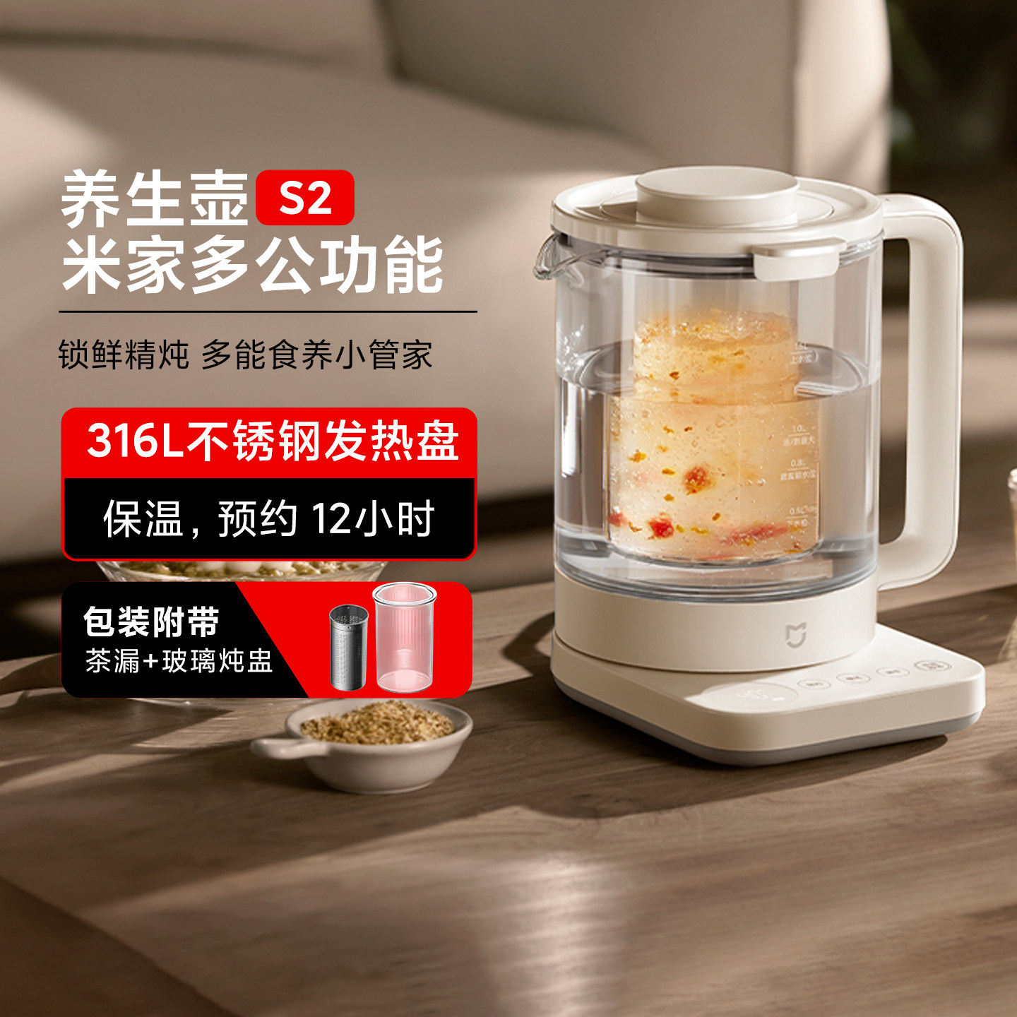 小米米家多功能养生壶S2家用烧水壶恒温电热水壶煮茶壶带炖盅滤网