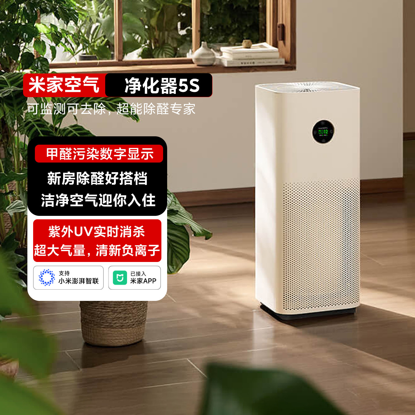 米家空气净化器5S家用除甲醛除菌除过敏清新负离子新房除醛净化机