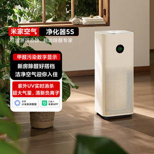 米家空气净化器5S家用除甲醛除菌除过敏清新负离子新房除醛净化机