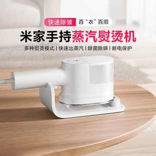 小米米家手持蒸汽熨烫机快速加热除菌除螨断电保护家用平熨挂烫