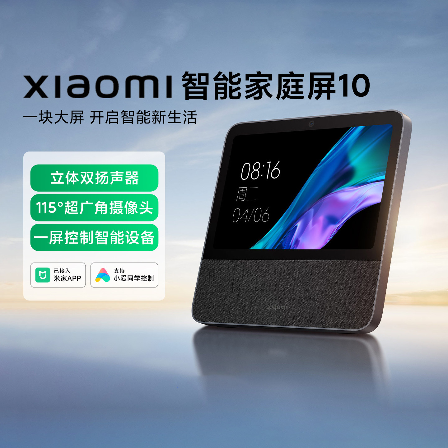小米Xiaomi智能家庭屏10家用音箱小爱同学中控屏微信通话儿童