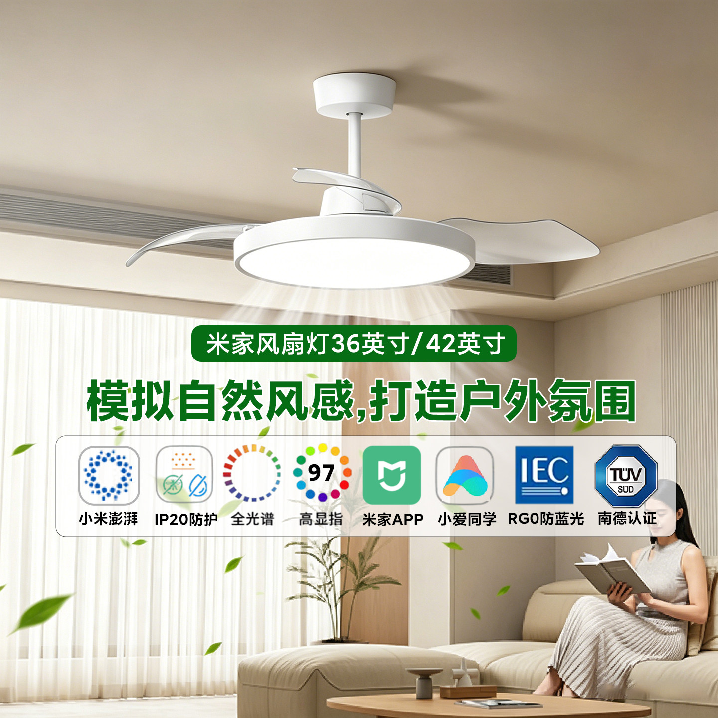 小米米家风扇灯36/42英寸 家用吊扇灯隐形简约餐厅卧室全光谱护眼