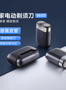 米家电动剃须刀S600男士刮胡刀刮胡子剃胡须刀便携节日送礼物男友