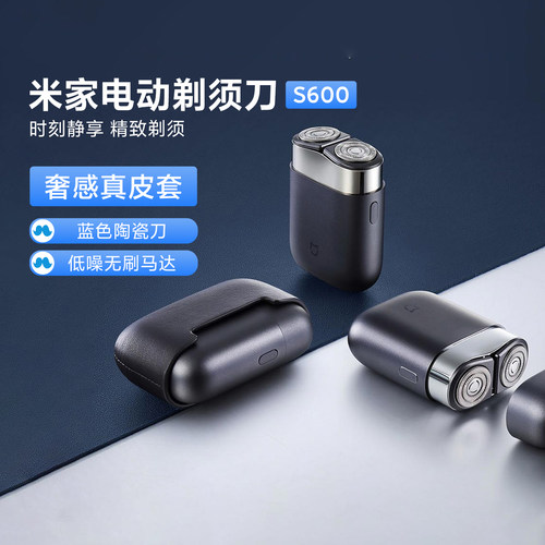 米家电动剃须刀S600男士刮胡子刀