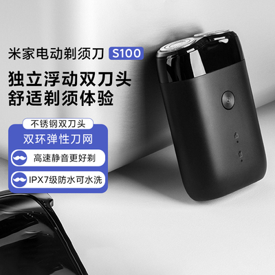 小米米家电动剃须刀S100智能便携