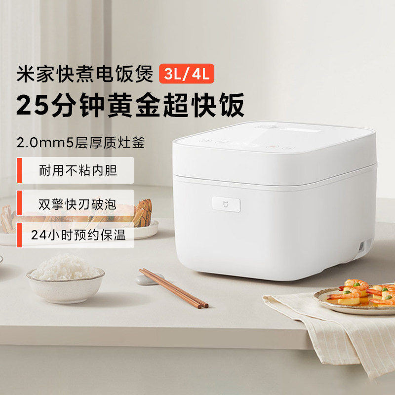 小米米家快煮电饭煲3L 家用智能2-3个人多功能电饭锅煮饭锅煮粥锅