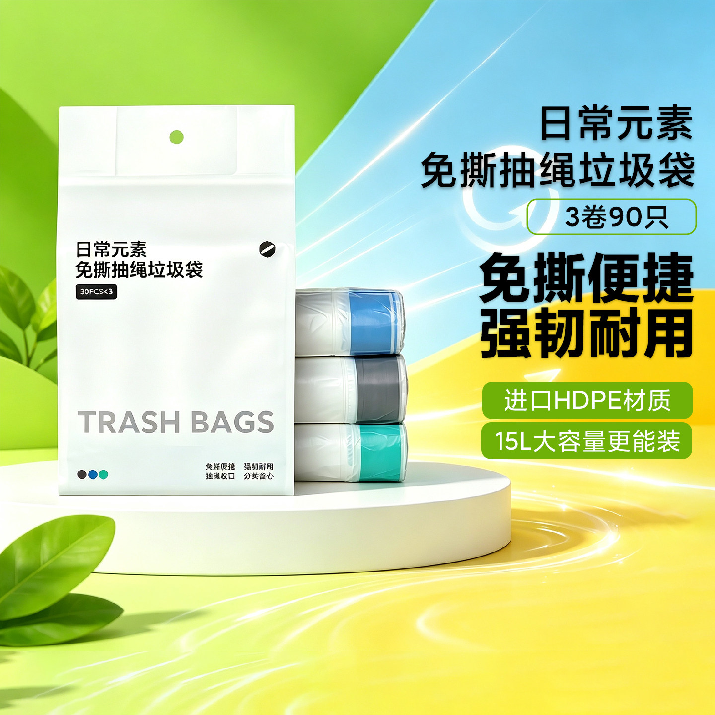 日常元素免撕抽绳垃圾袋大号加厚