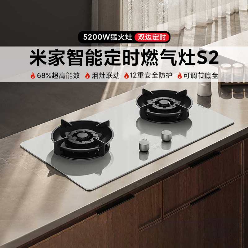 小米米家智能定时燃气灶S2天然气