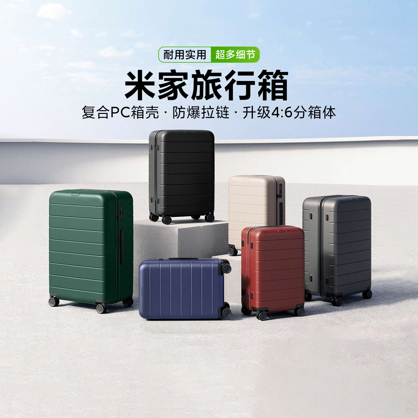 小米米家旅行箱万向轮拉杆大容量多种尺寸外出登机旅游通用密码箱