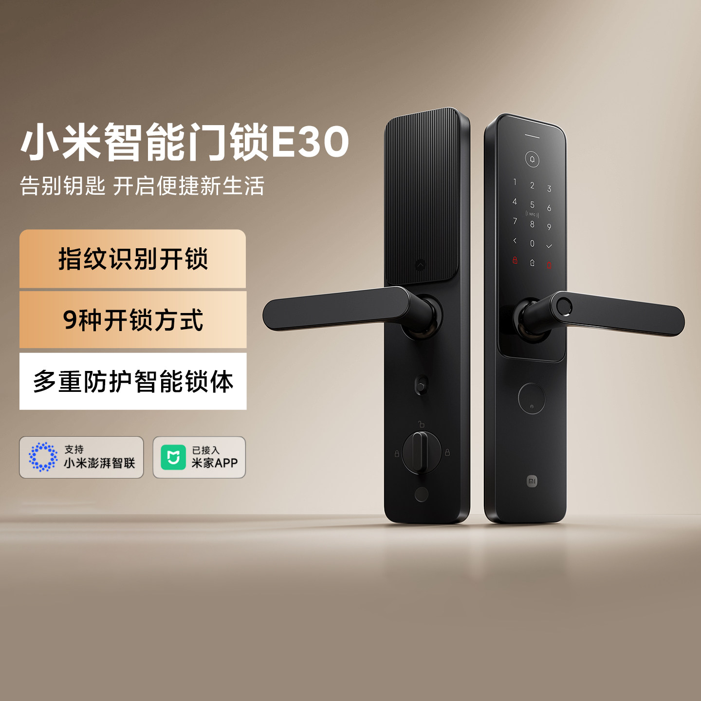 小米智能门锁E30家用入户防盗门锁指纹锁智能密码锁电子锁包安装
