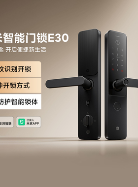 小米智能门锁E30家用入户防盗门锁指纹锁智能密码锁电子锁包安装