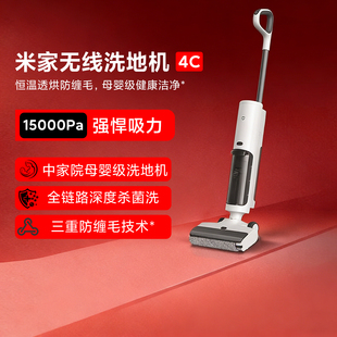 米家无线洗地机4C家用吸尘拖地机扫地吸拖一体高效速烘三重防缠毛