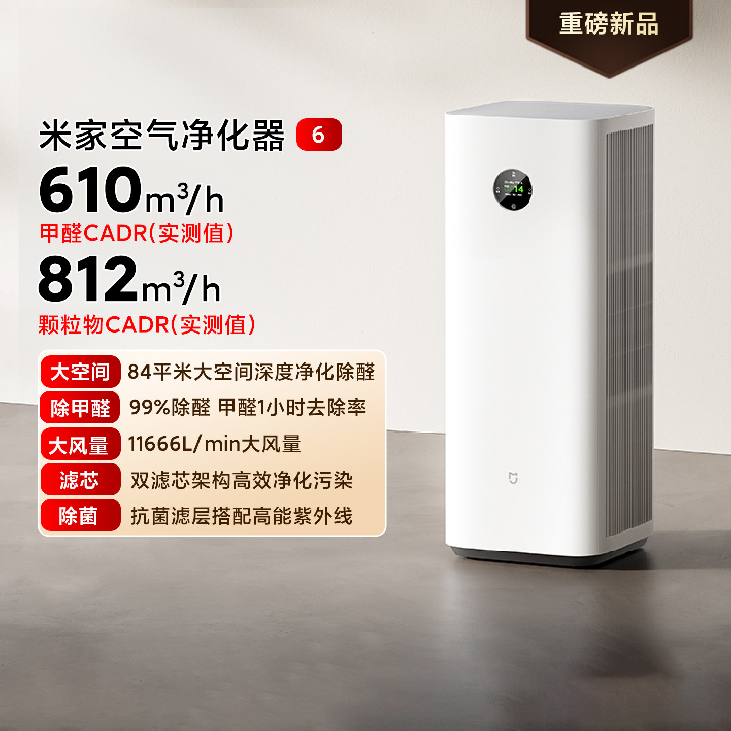 小米米家空气净化器6 家用智能除菌除甲醛除异味双滤芯低噪声母婴