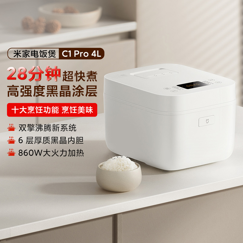 小米米家电饭煲C1Pro4L多功能