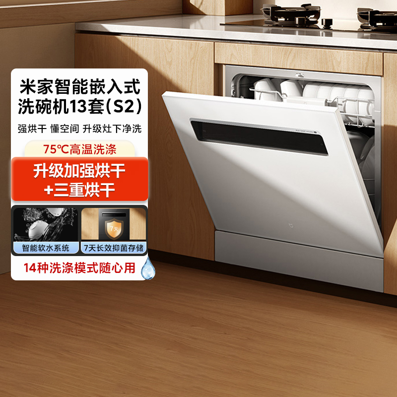 小米米家智能嵌入式洗碗机13套S2