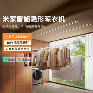 小米米家智能隐形晾衣机家用智能升降嵌入式电动晾衣架阳台晾衣杆