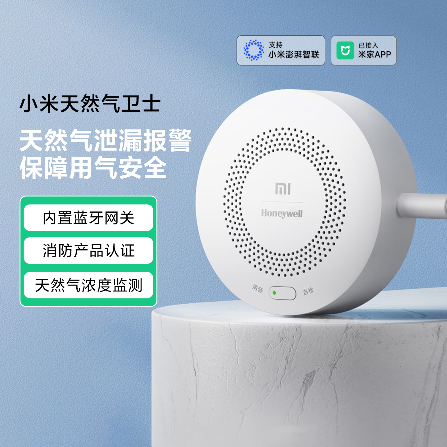 小米天然气卫士家用厨房报警探测