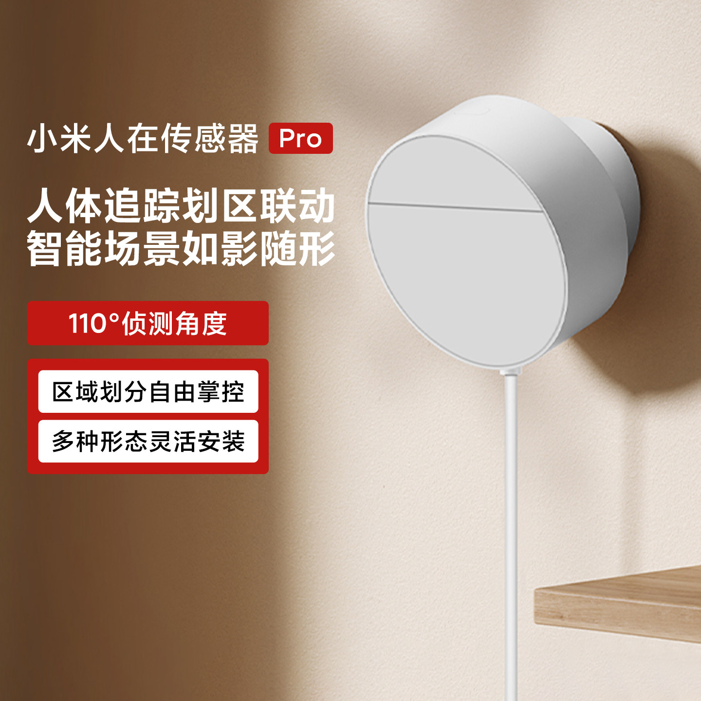 小米人在传感器Pro智能家居家用