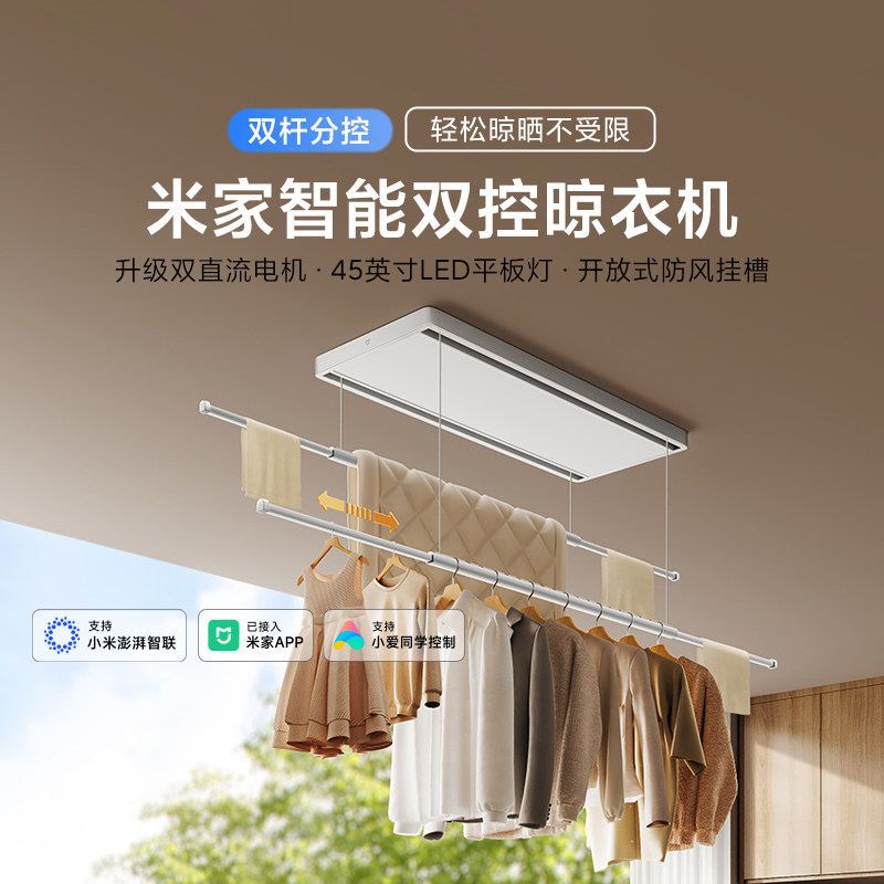 小米米家智能双控晾衣机家用智能阳台电动隐形晾衣架超薄错位晾晒