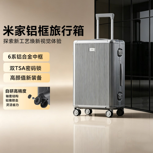 米家铝框旅行箱大容量登机行李箱