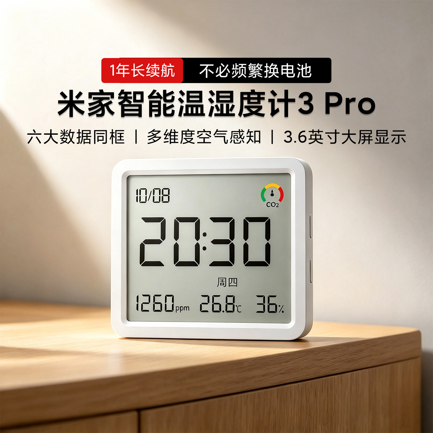 米家智能温湿度计3Pro温湿度检测