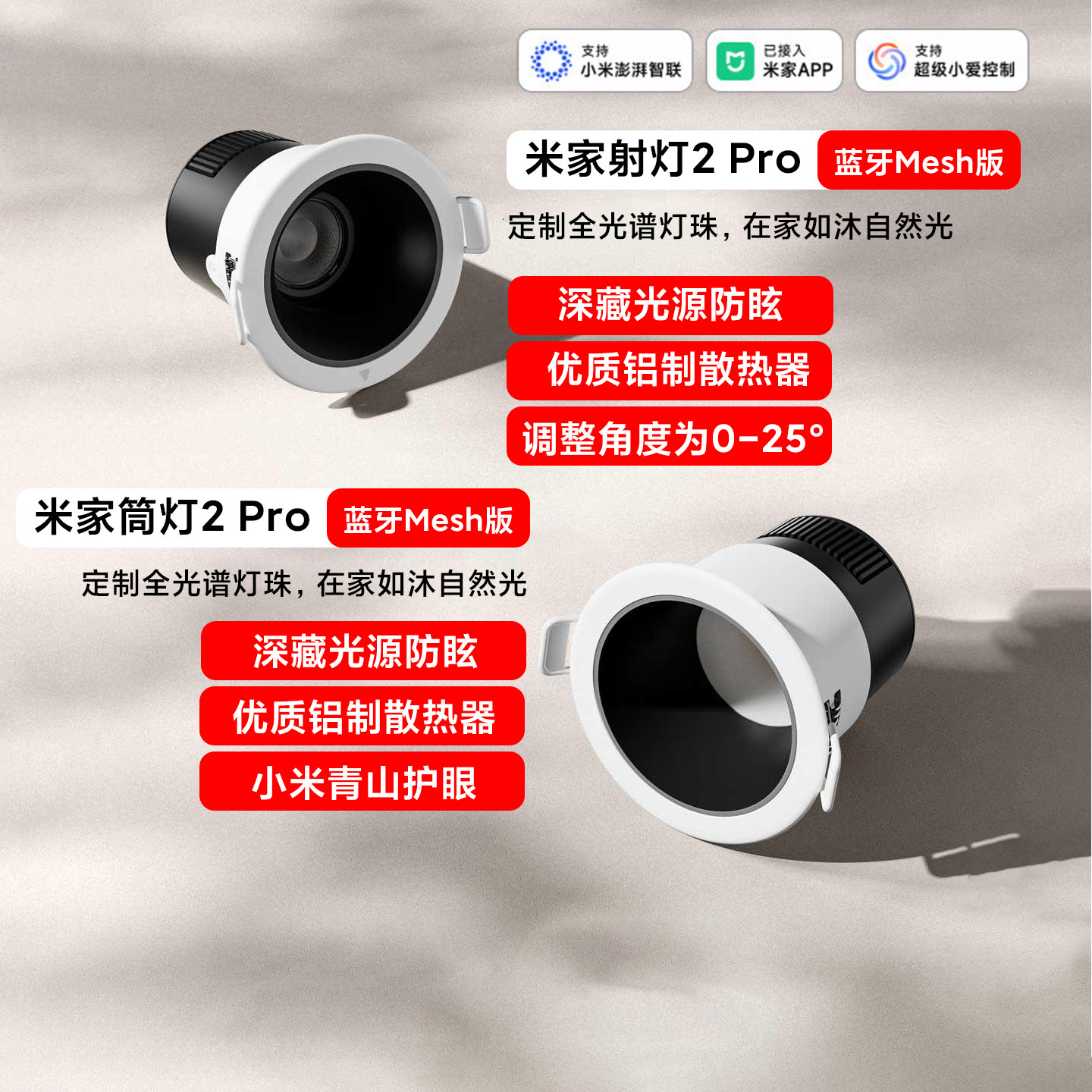 小米米家智能筒灯射灯2pro 家用嵌入式客厅led防眩吊顶筒灯无主灯
