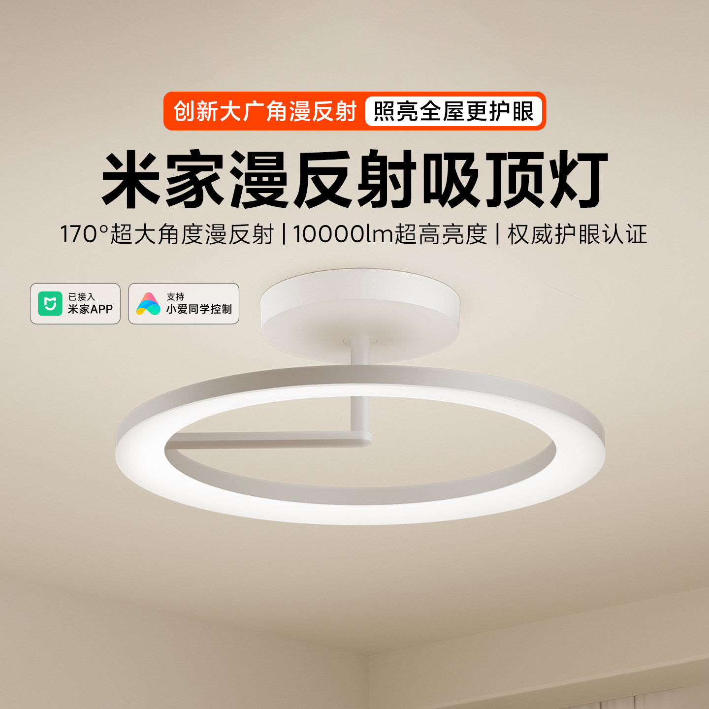 米家漫反射吸顶灯家用智能母婴灯护眼灯全光谱儿童房客厅卧室现代,家装灯饰光源,客厅吸顶灯,淘宝优惠券,粉丝福利购,淘宝优惠卷